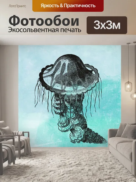 Фотообои Винтажные медузы Иллюстрация
