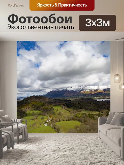 Фотообои Английский Lake District