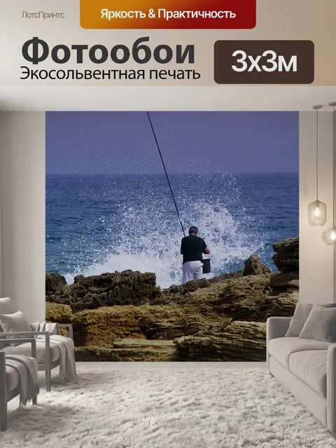 Фотообои Рыбак против белой волны всплеска