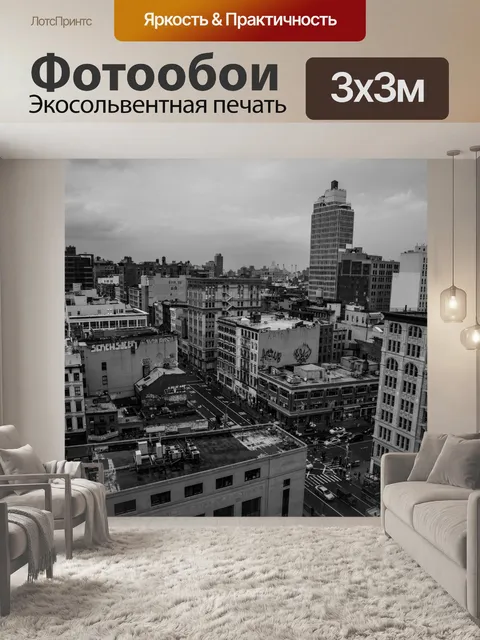 Фотообои Нью-Йорк
