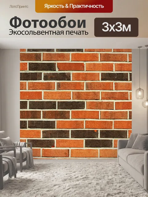 Фотообои Текстура Кирпич