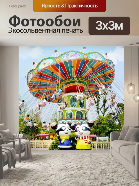 Фотообои Свинг, встряхивающий летный стул, открыт