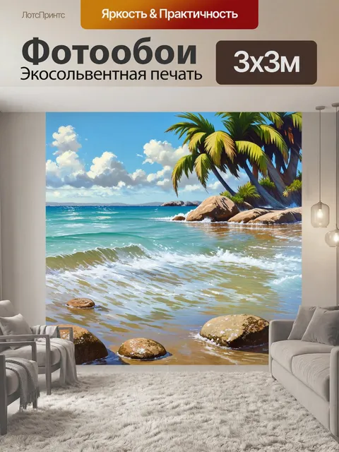 Фотообои в мелкой бухте с пологим берегом вода нежно накатывается на камни, издавая успокаивающий шёпот