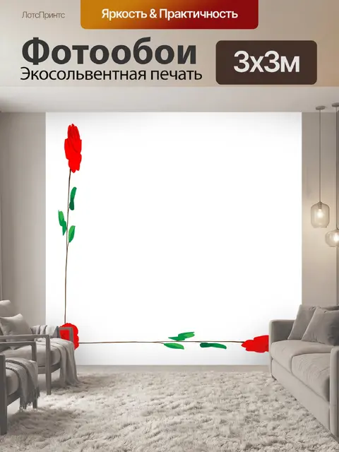 Фотообои две розы