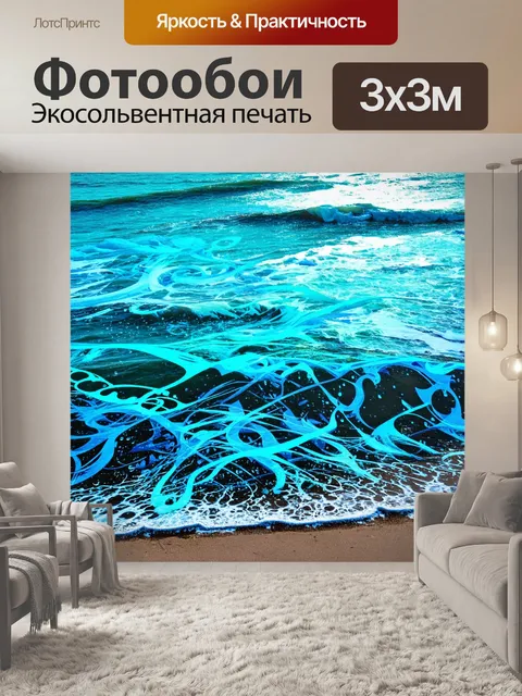 Фотообои море в стиле граффити с абстрактными формами, напоминающими волны и капли воды
