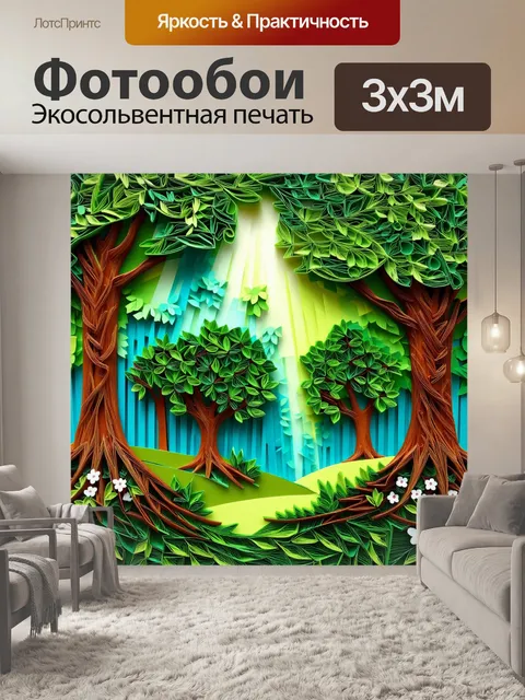 фотообои лес в стиле бумажный квиллинг