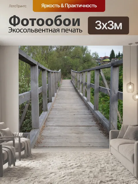 Фотообои Деревня