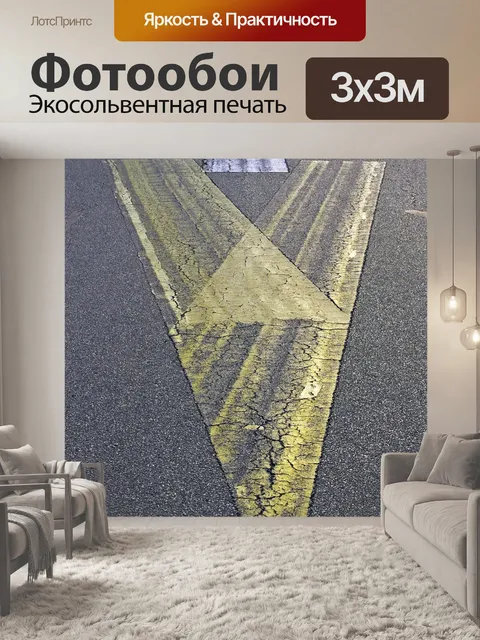 Фотообои Взлетно посадочная полоса