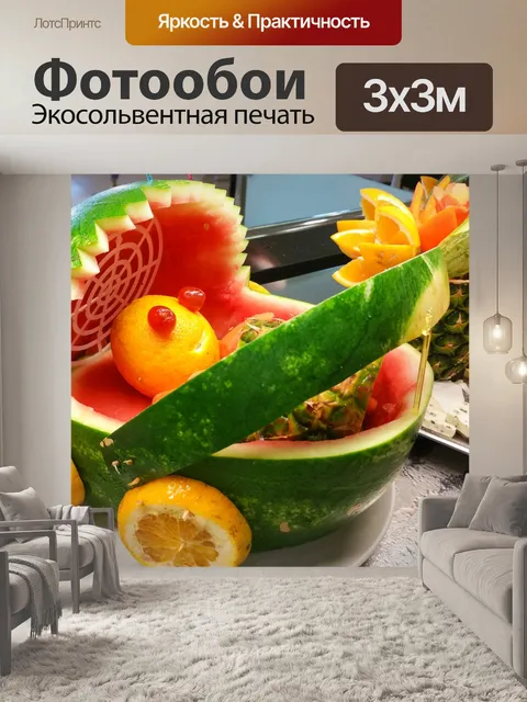Фотообои Фрукты Резьба