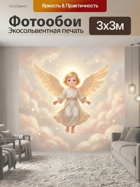 Фотообои Нежный ангел в облаках