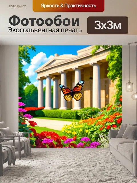 Фотообои бабочка: бабочка, порхающая перед старинным зданием с колоннами, в окружении летнего сада и ярких цветов