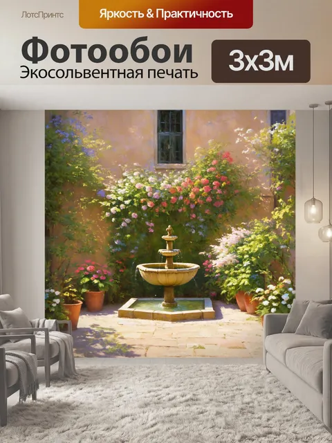 Фотообои уютный внутренний дворик с буйной зеленью и яркими цветами, старинным фонтаном в центре