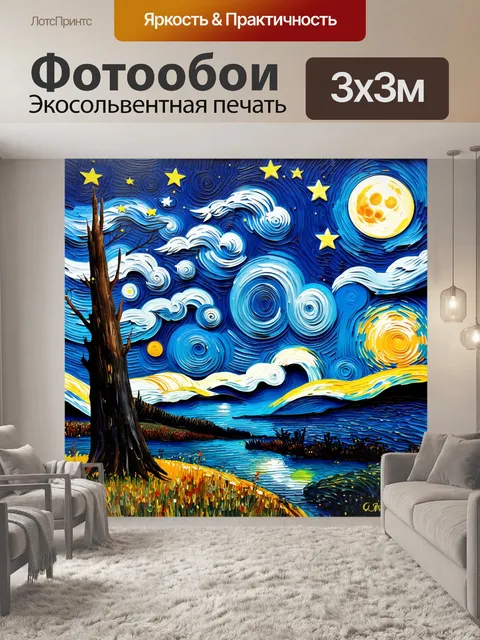 Фотообои сформируйте атмосферный ночной пейзаж с яркими звездами на небе и полной луной, имитируя стиль ван гога