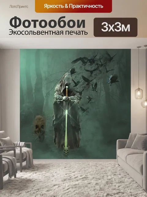 Фотообои Волшебник