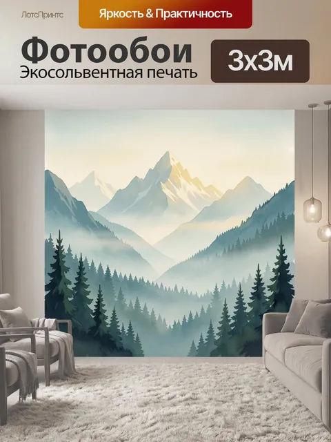 300 × 300 см · Экосольвентная печать