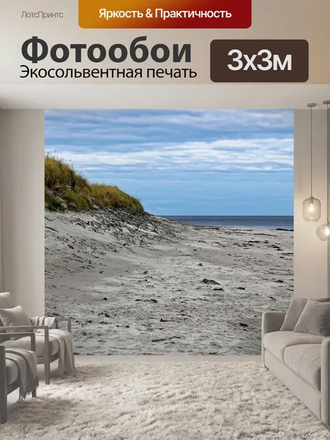 Фотообои Пляж