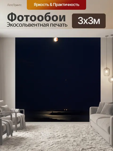 Фотообои Луна