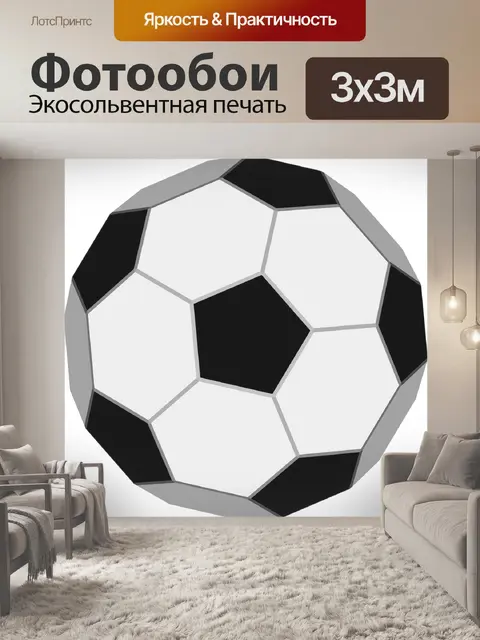 Фотообои Футбольный мяч