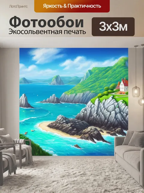 Фотообои пейзаж с морем художник