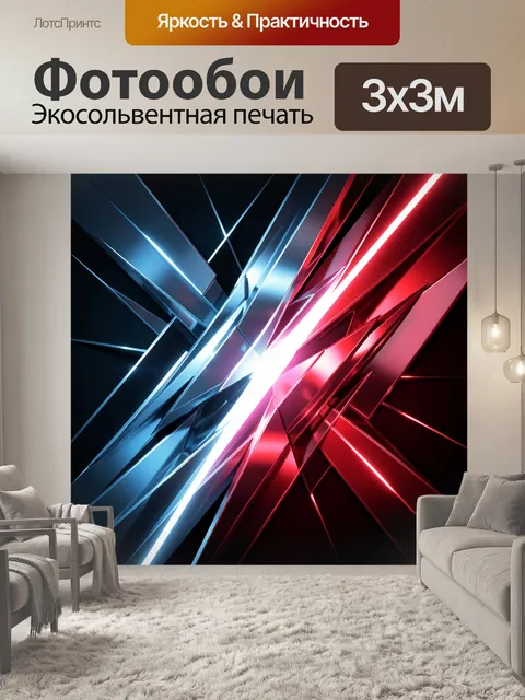Фотообои Абстрактные световые линии