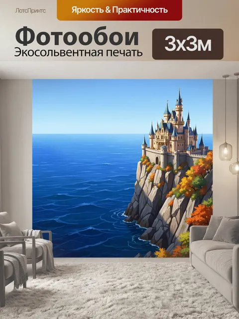 Фотообои Замок на морском утесе