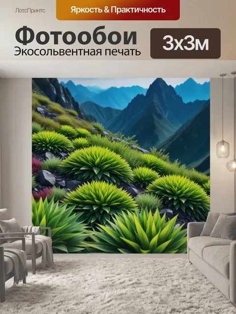 Фотообои гора, покрытая редкими растениями