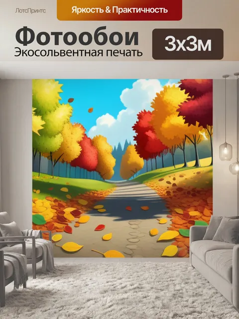 Фотообои пейзаж с листьями осенний смешной