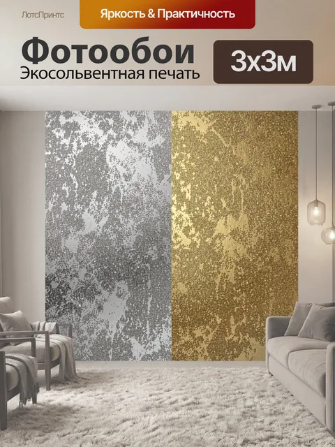 Фотообои Зернистая штукатурка с золотом