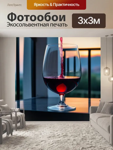 Фотообои утреннее утешение бокала вина на балконе