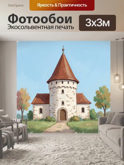 300 × 300 см · Экосольвентная печать