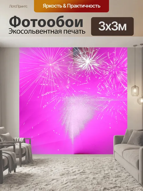 Фотообои Розовый и белый обои фейерверк