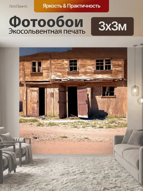 Фотообои затерянный среди пустынных просторов