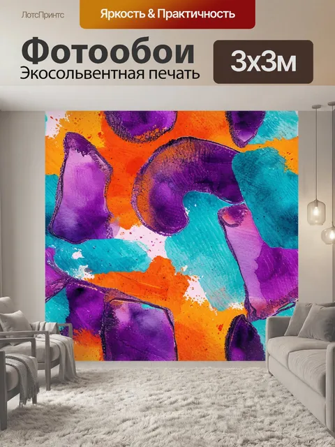 Фотообои оранжевый, фиолетовый, бирюзовый, темно-синий, органические формы, плавность, жидкость, световые эффекты