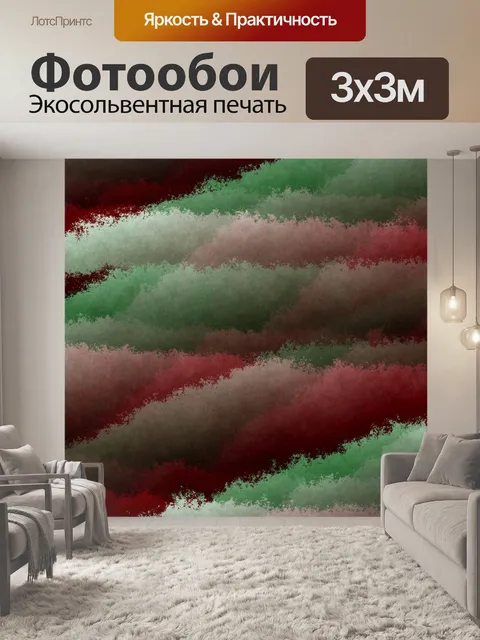 Фотообои Градиентный хаос - 3