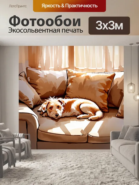 Фотообои в уютном уголке комнаты