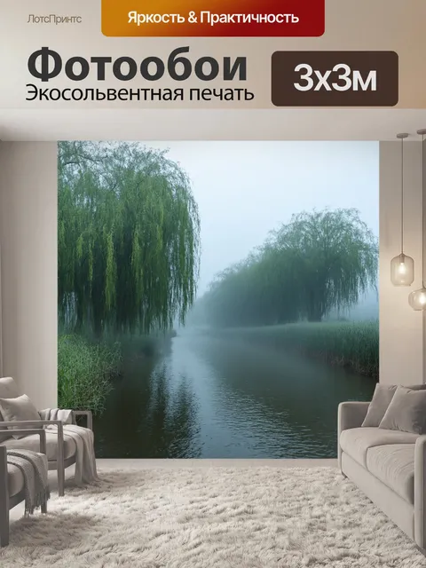 Фотообои китай представляют утренний пейзаж с размеренной рекой, вдоль которой раскинулись заливные луга и плакучие ивы
