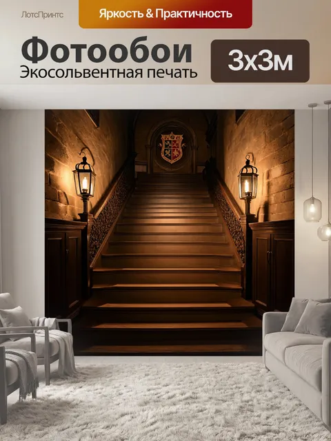Фотообои лестница в старинном замке, украшенная гербами и фонарями, с темными шкафами и таинственными тенями по углам