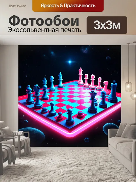 Фотообои визуализация шахматной игры в космосе, где доска и фигуры выполнены из ярких, неоновых материалов