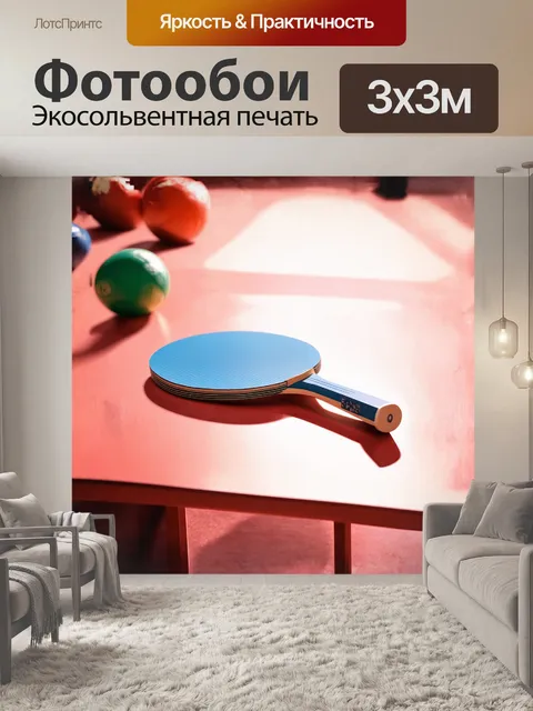 Фотообои спортивная ракетка для настольного тенниса