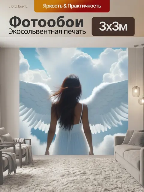Фотообои ангел с огромными белоснежными крыльями, уходящими в облака