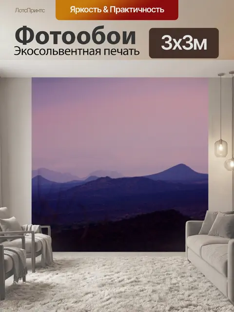 Фотообои Гора
