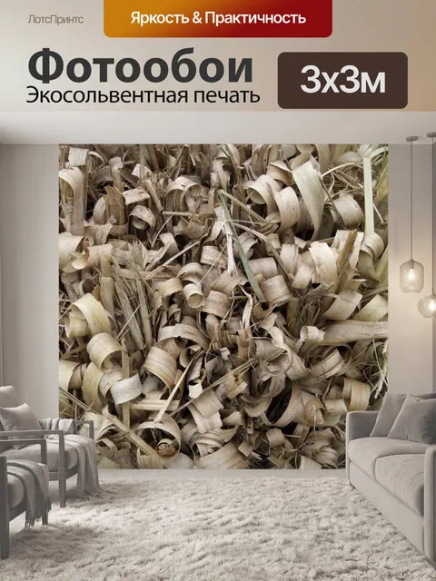 Фотообои Текстура соломки
