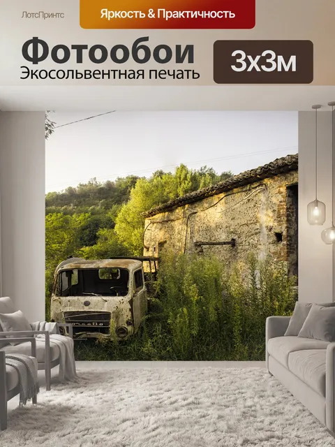 Фотообои Фарт