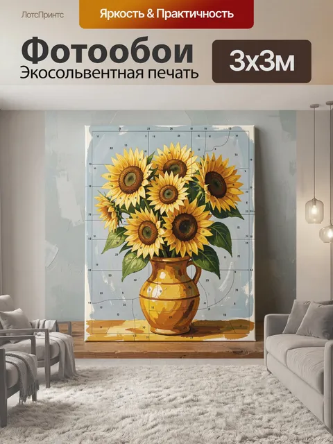 Фотообои Подсолнухи в керамическом кувшине