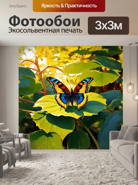 Фотообои крупная, цветная бабочка сидит на большом зеленом листе, подсвеченная сбоку теплым, солнечным светом…