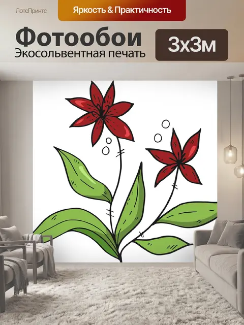 Фотообои Цветы