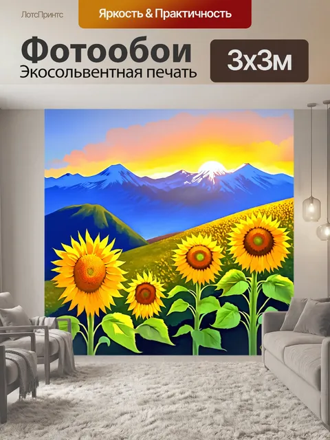 Фотообои увлекательный вид подсолнухов, растущих на склоне холма, с величественными горами на заднем плане