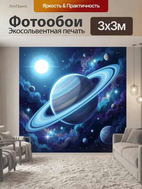 Фотообои Планета с кольцами в космосе