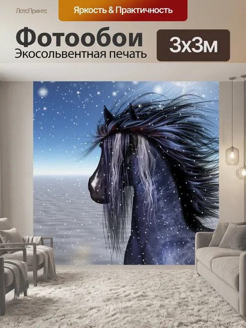 Фотообои Аппалуза Пони Зимняя фантазия Искусство