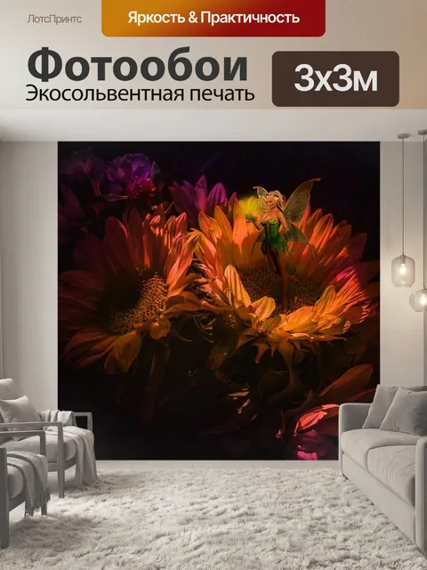 Фотообои Цветы
